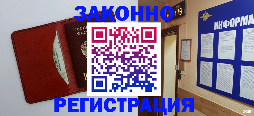 прописка законно в Павловском Посаде